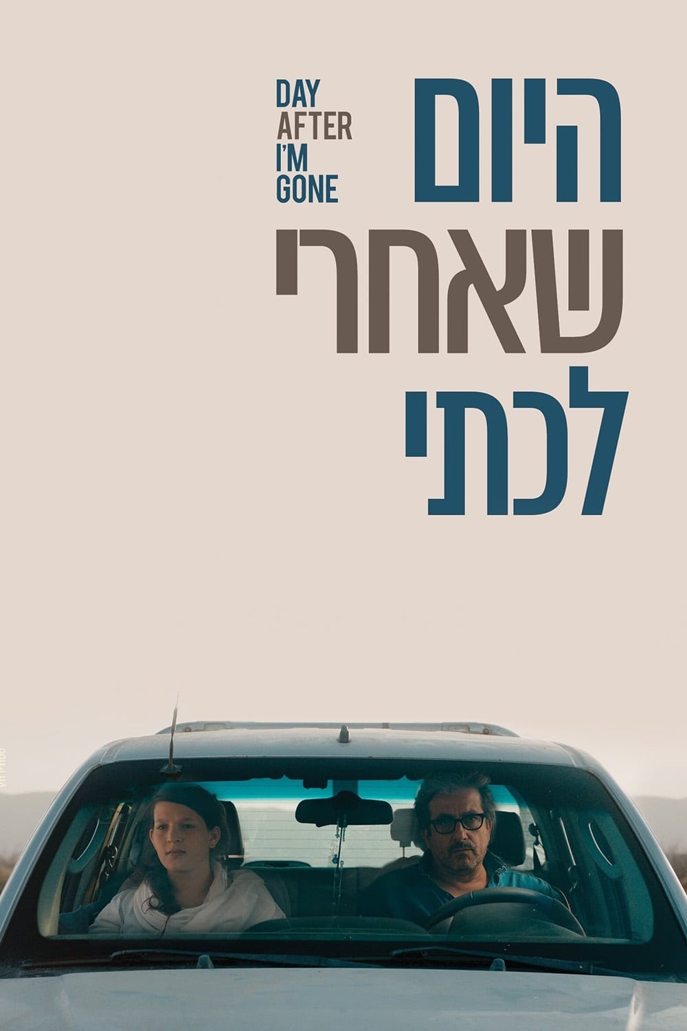 היום שאחרי לכתי | היום שאחרי לכתי