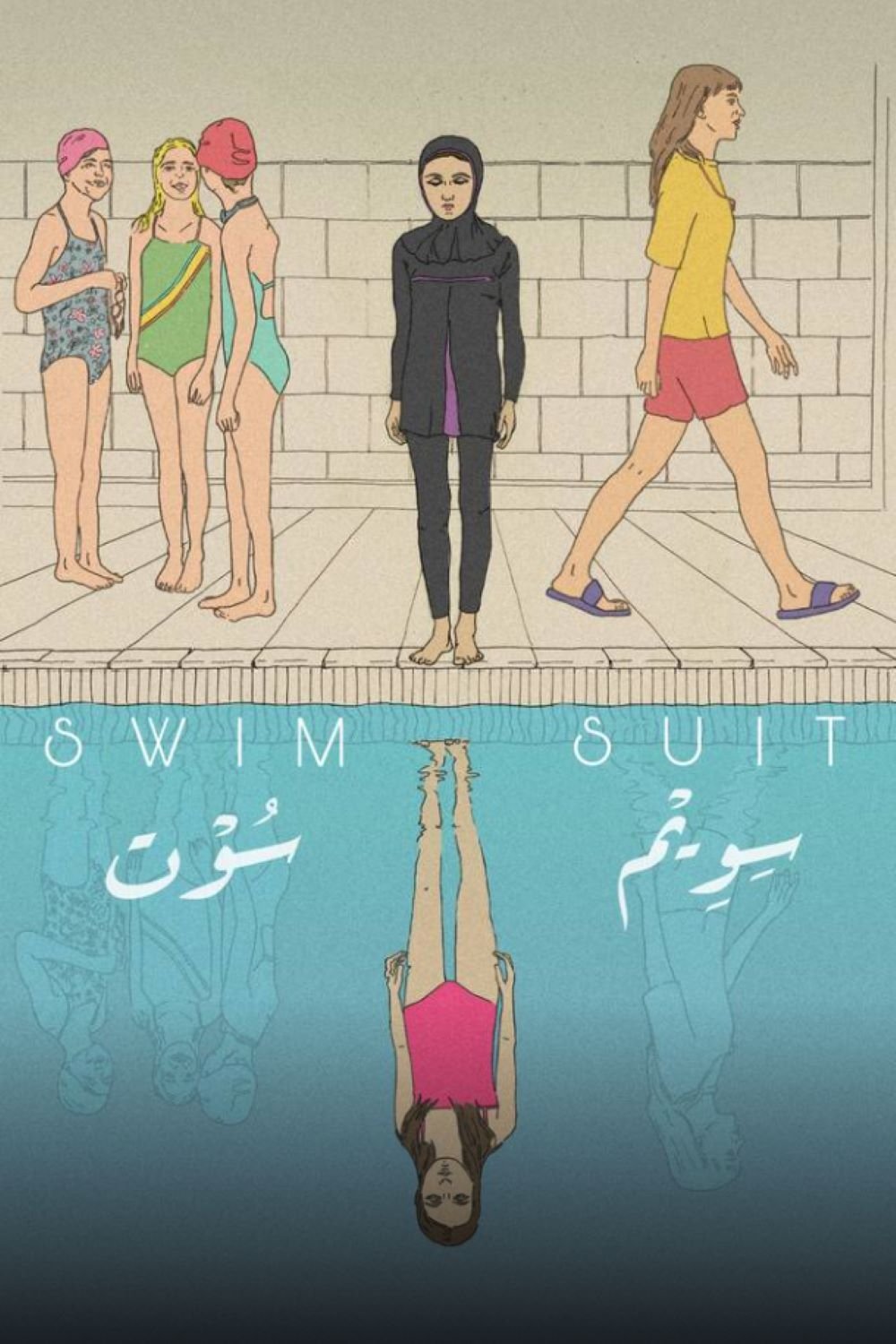 سويم سوت