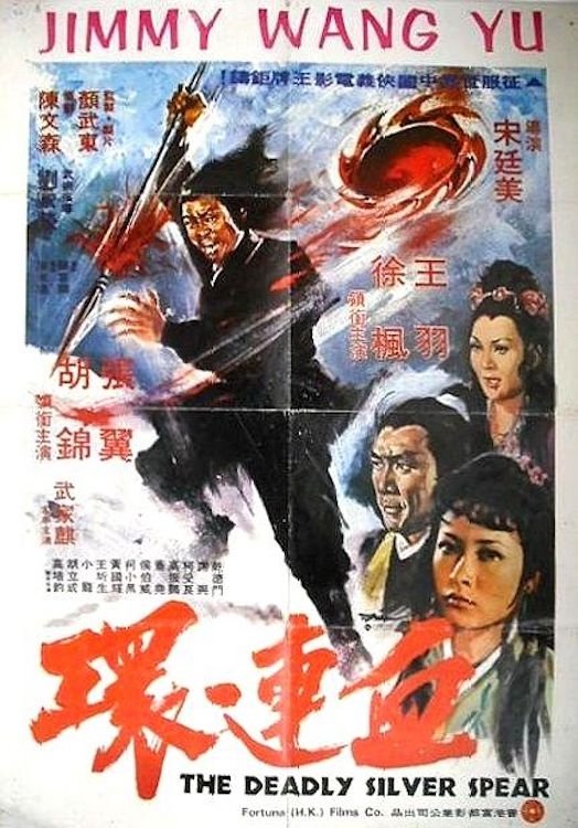 血連環