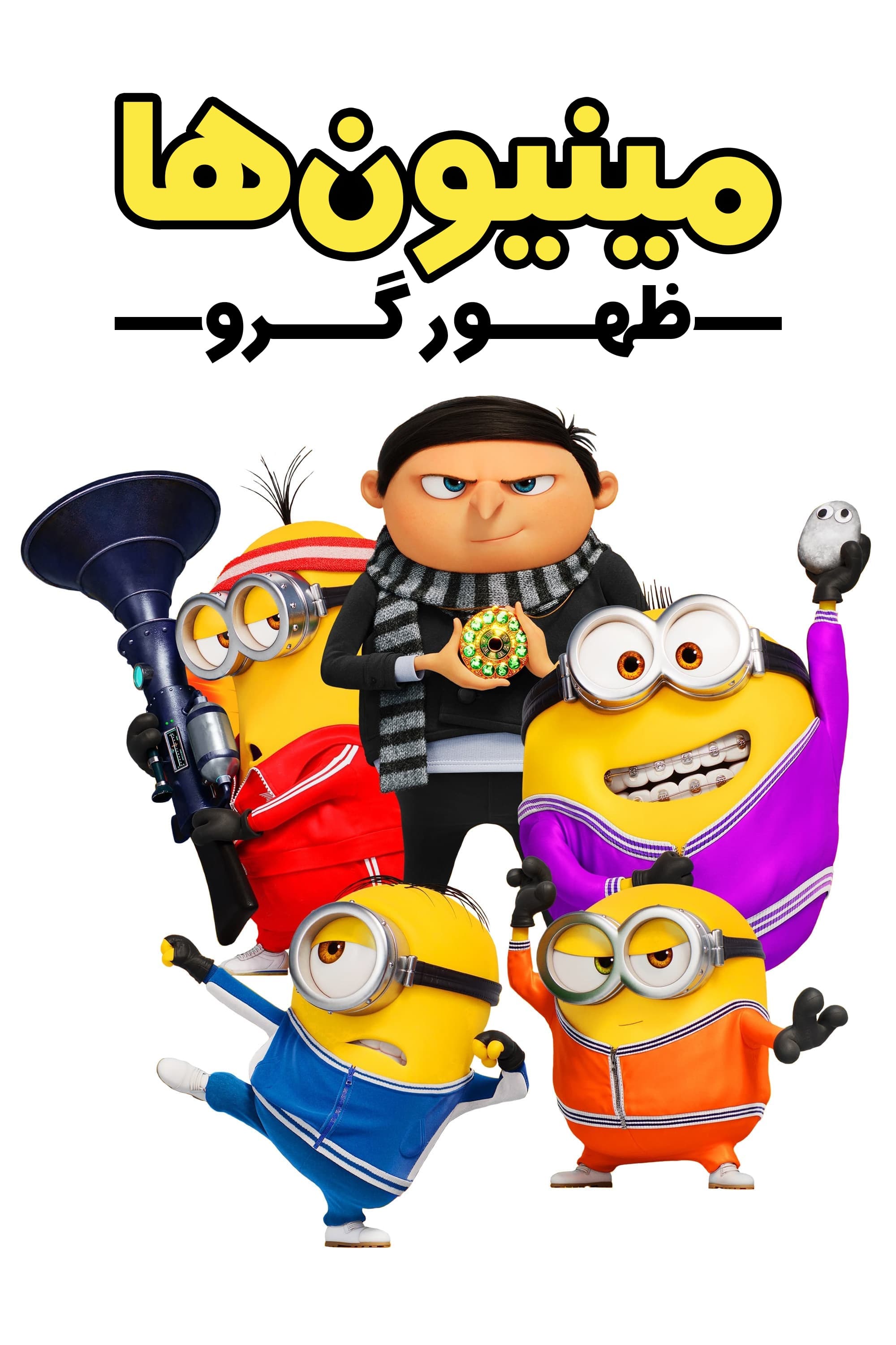 Minions: The Rise of Gru