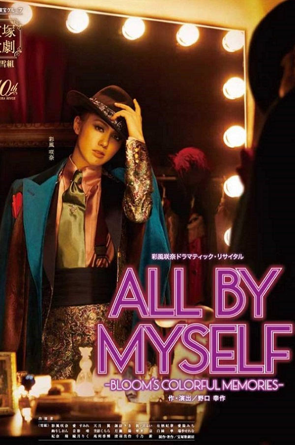 All by Myself -Bloom's Colorful Memories- | All by Myself -Bloom's Colorful Memories-