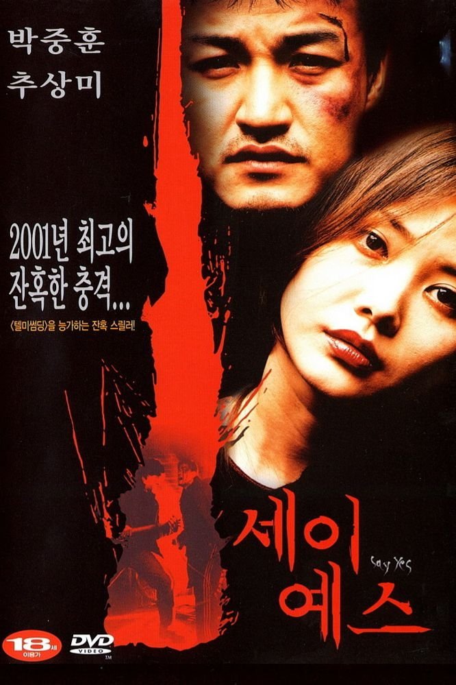 세이 예스 | 세이 예스