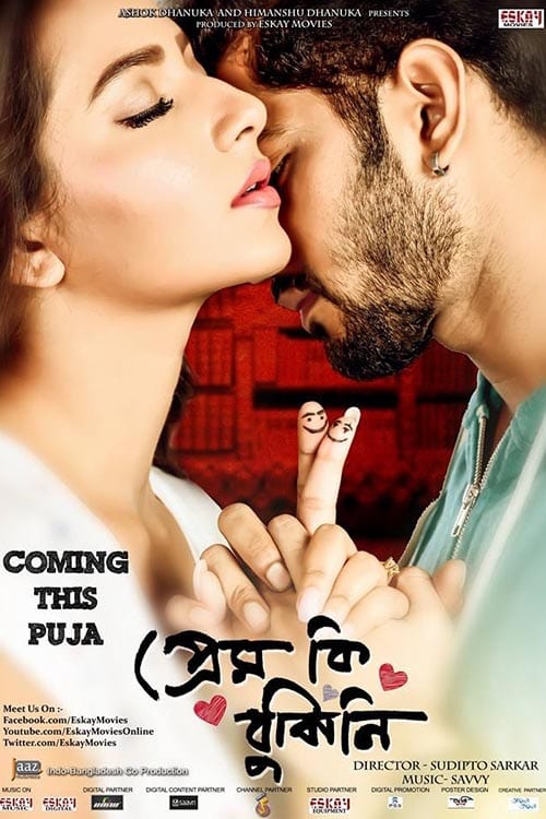 Prem Ki Bujhini | Prem Ki Bujhini