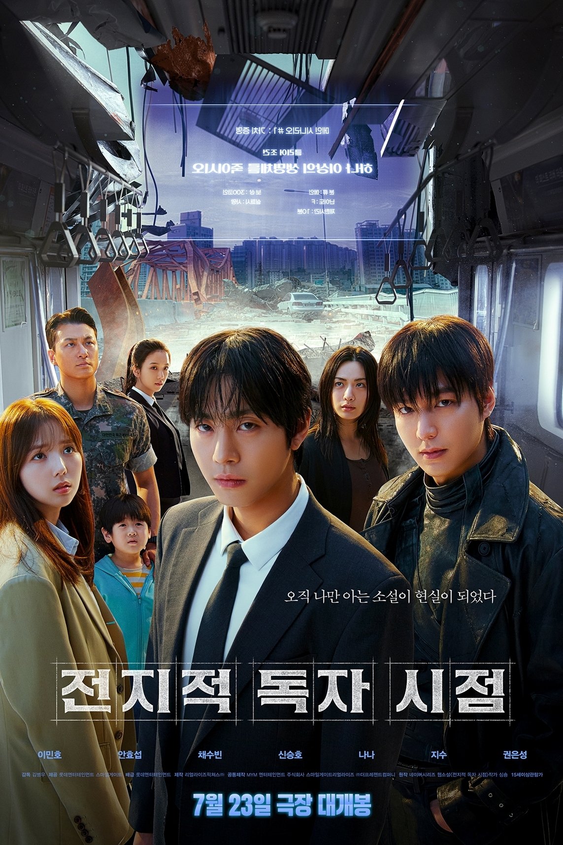 전지적 독자 시점 | 전지적 독자 시점