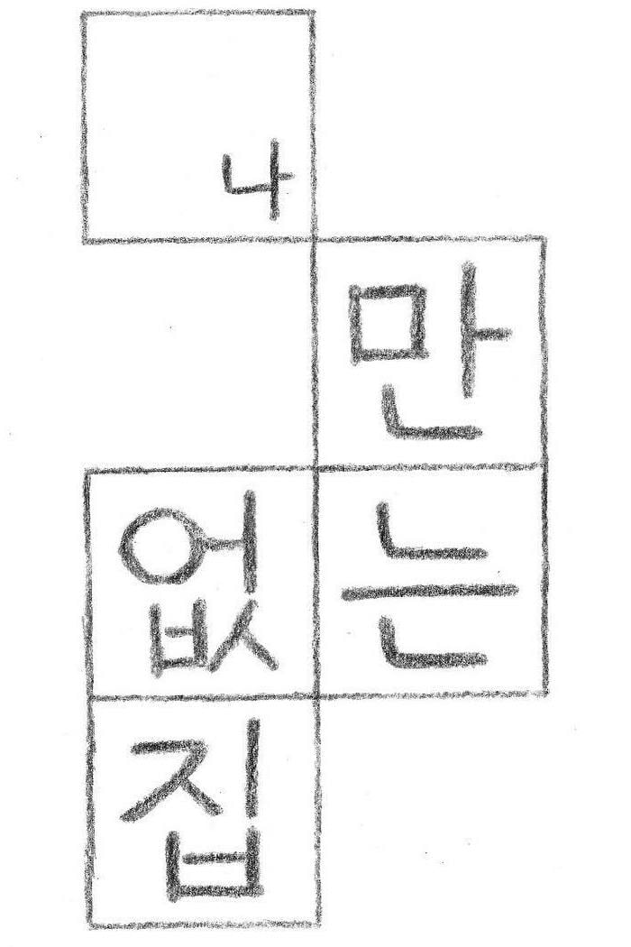 나만 없는 집 | 나만 없는 집