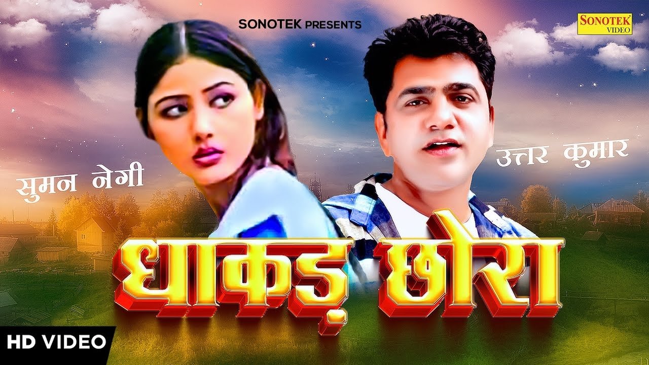 धाकड़ छोरा|धाकड़ छोरा