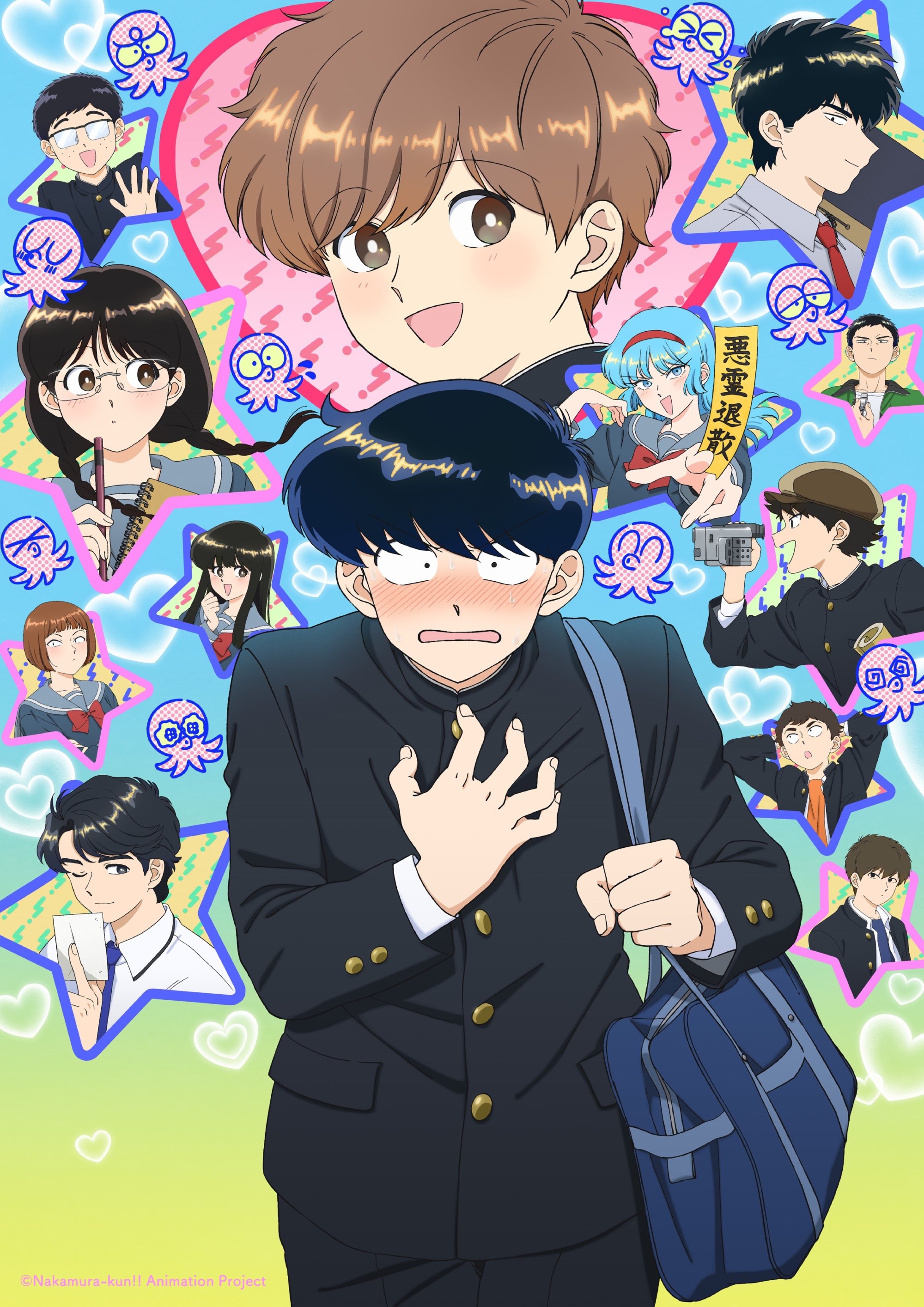 ガンバレ！中村くん！！