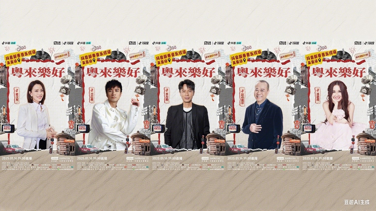 「粤来乐好」英皇家族新春音乐会|「粤来乐好」英皇家族新春音乐会