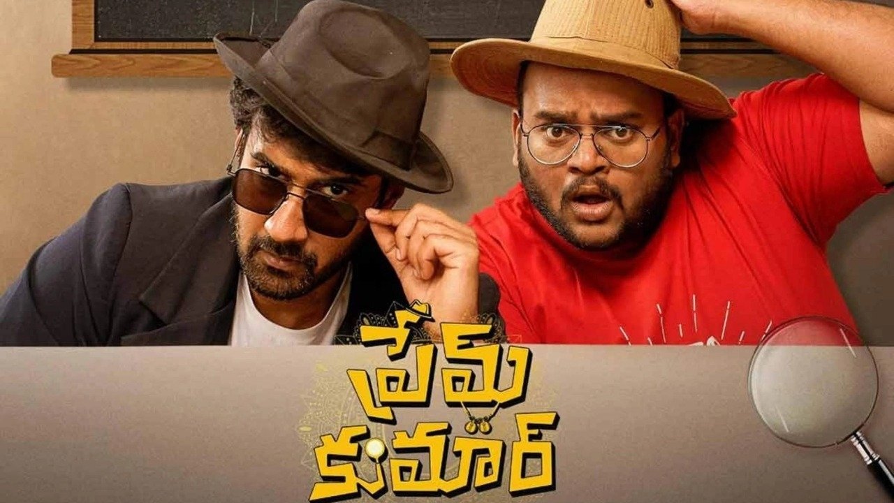 ప్రేమ్ కుమార్|ప్రేమ్ కుమార్