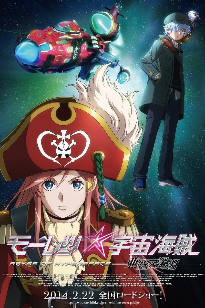 モーレツ宇宙海賊 ABYSS OF HYPERSPACE -亜空の深淵- | モーレツ宇宙海賊 ABYSS OF HYPERSPACE -亜空の深淵-
