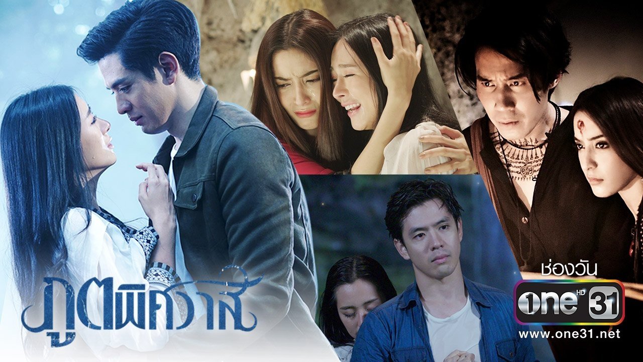 ภูตพิศวาส|ภูตพิศวาส