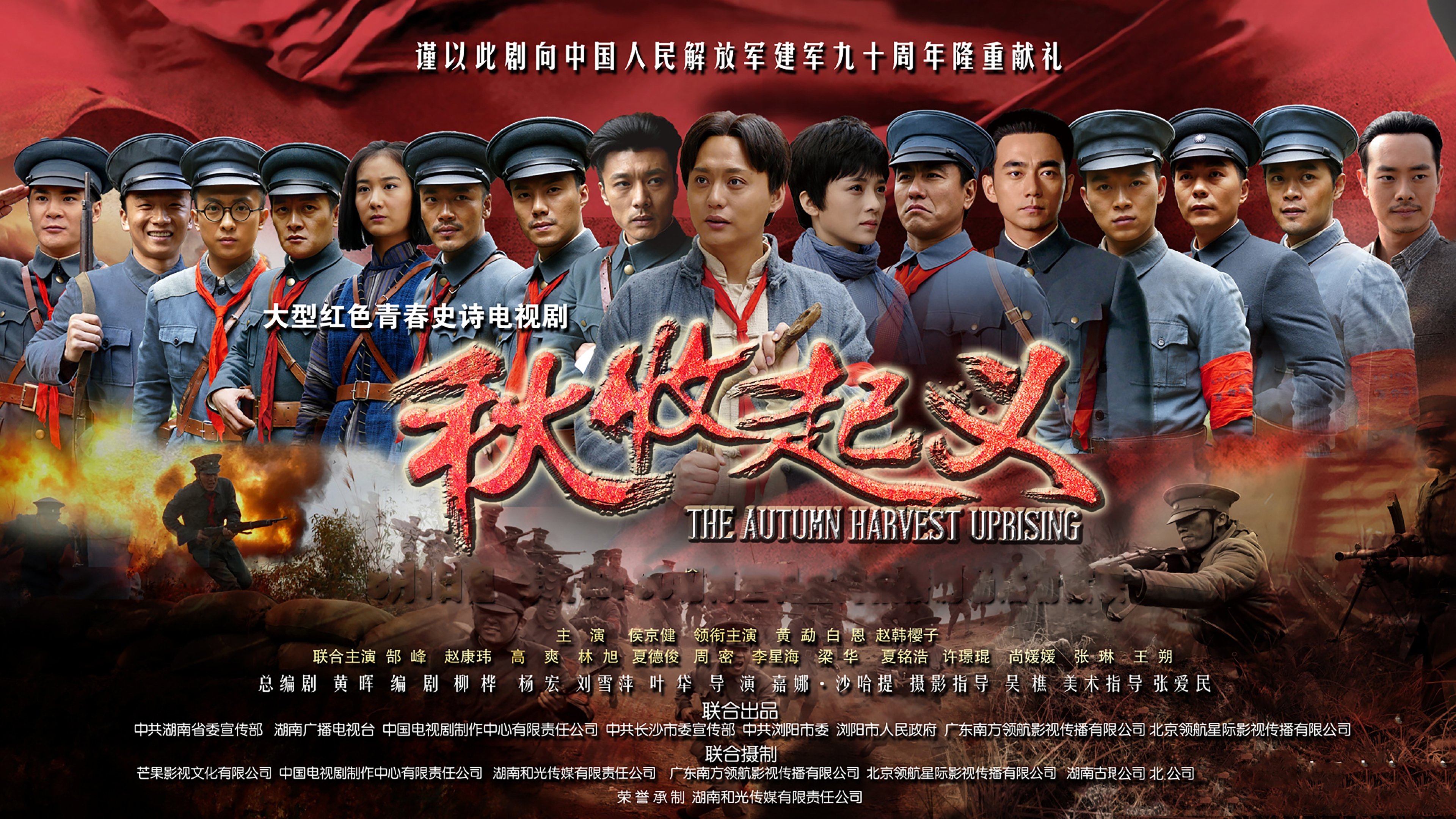 秋收起义|秋收起义