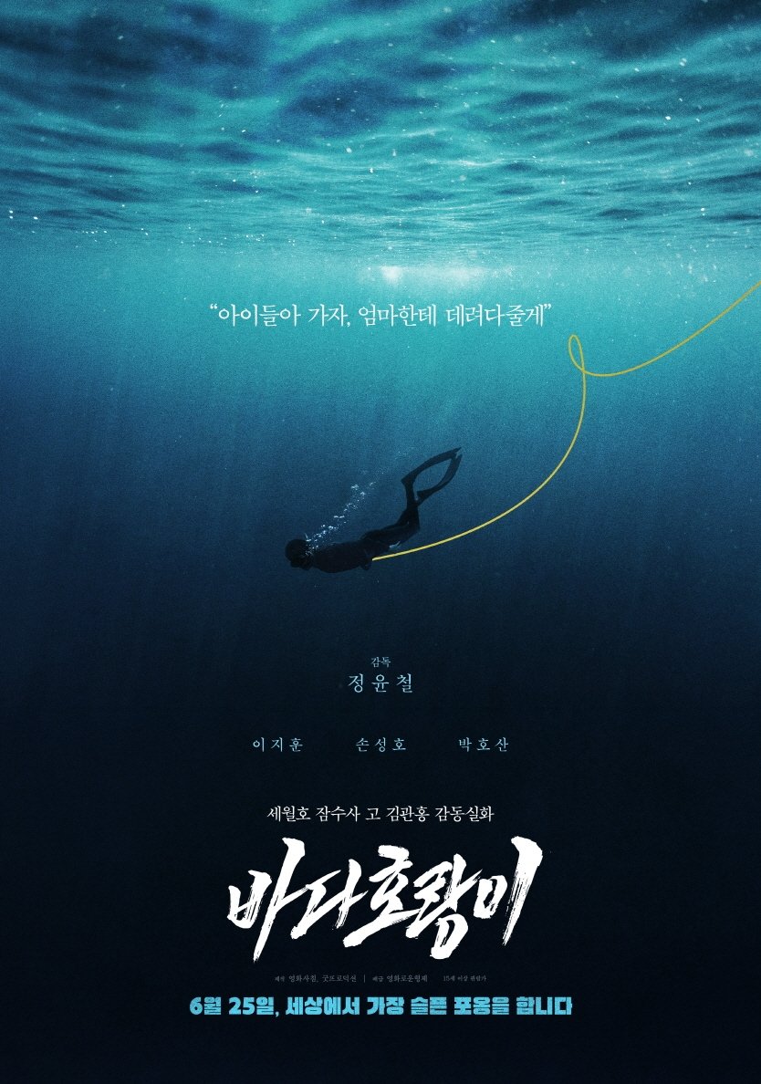 바다 호랑이