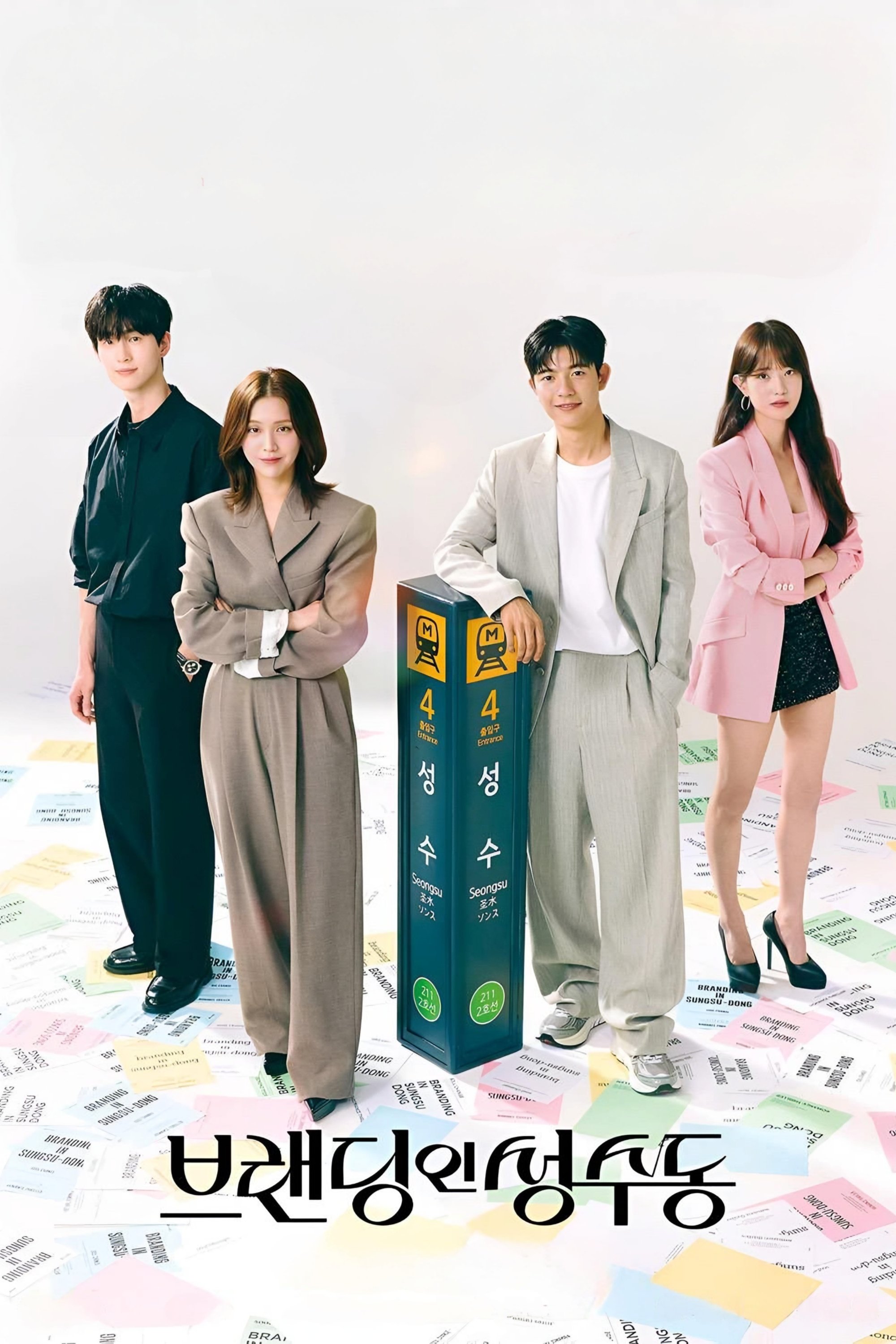 브랜딩 인 성수동 | 브랜딩 인 성수동