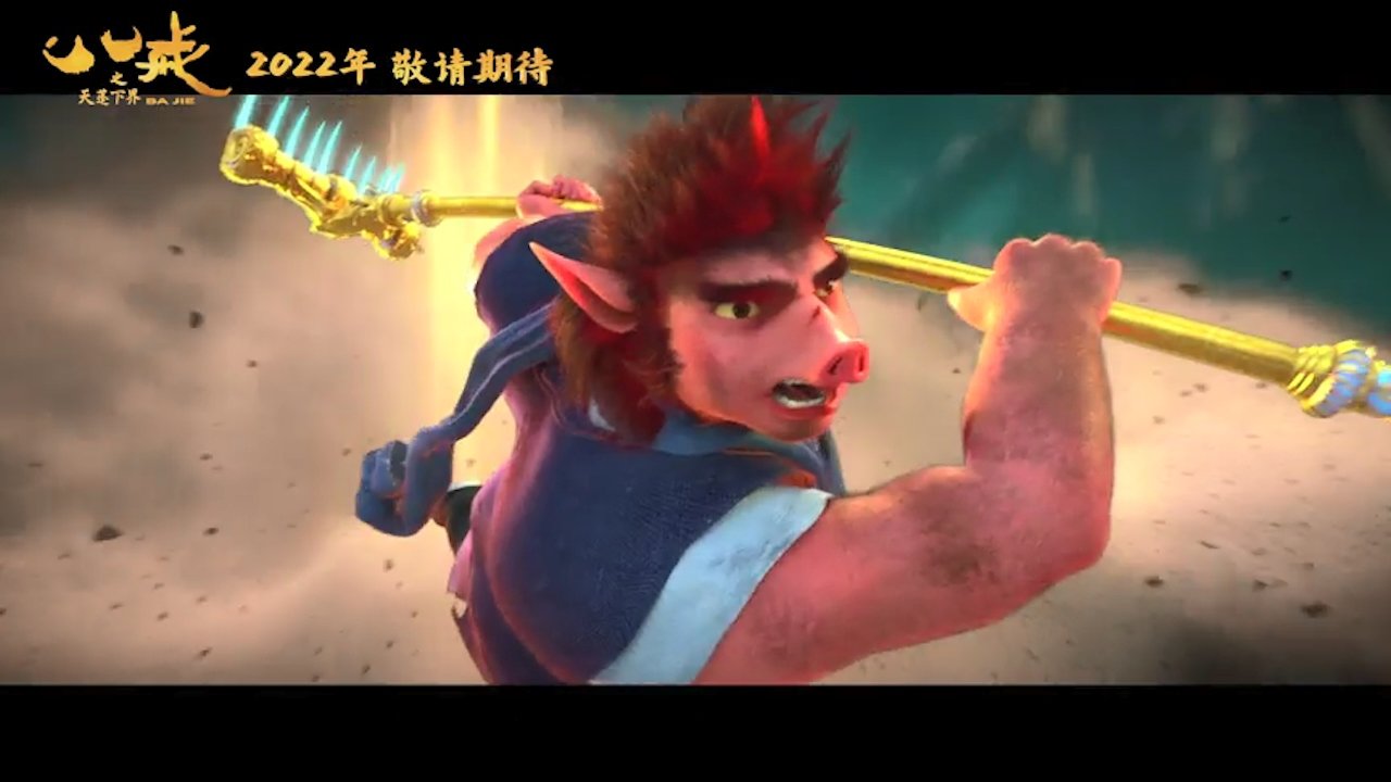 八戒之天蓬下界|八戒之天蓬下界