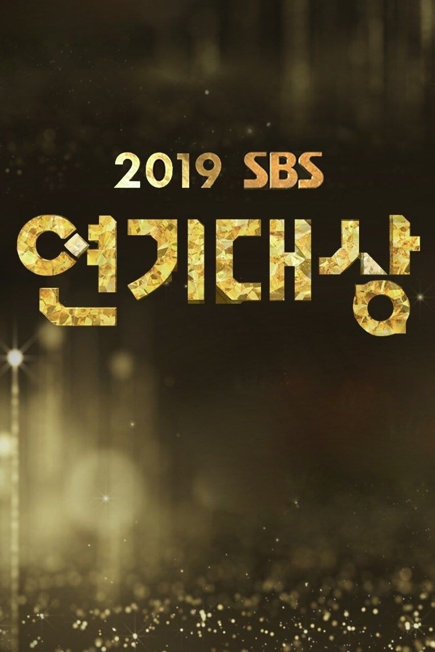 SBS 연기대상 | SBS 연기대상