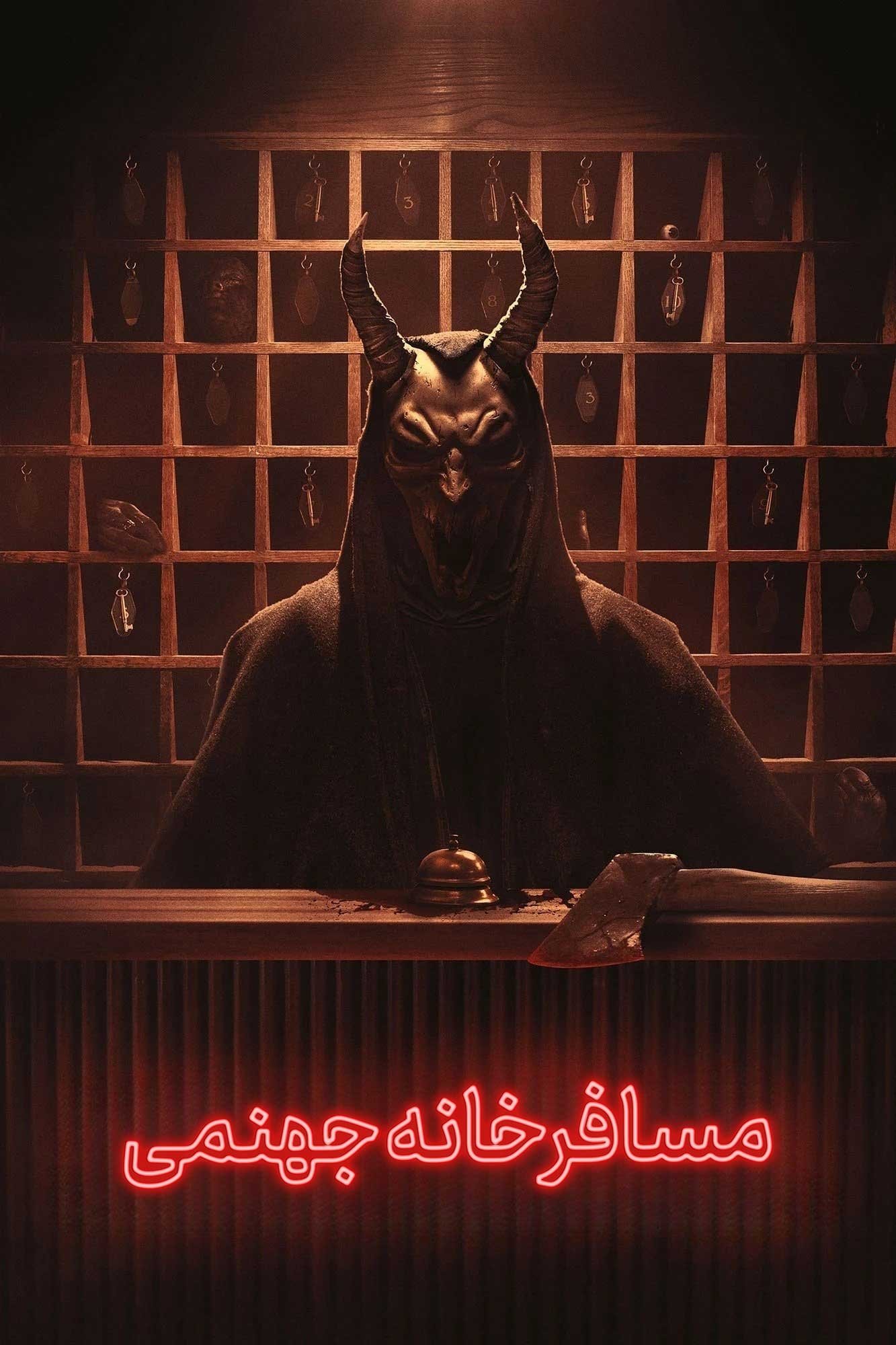 Hell Motel