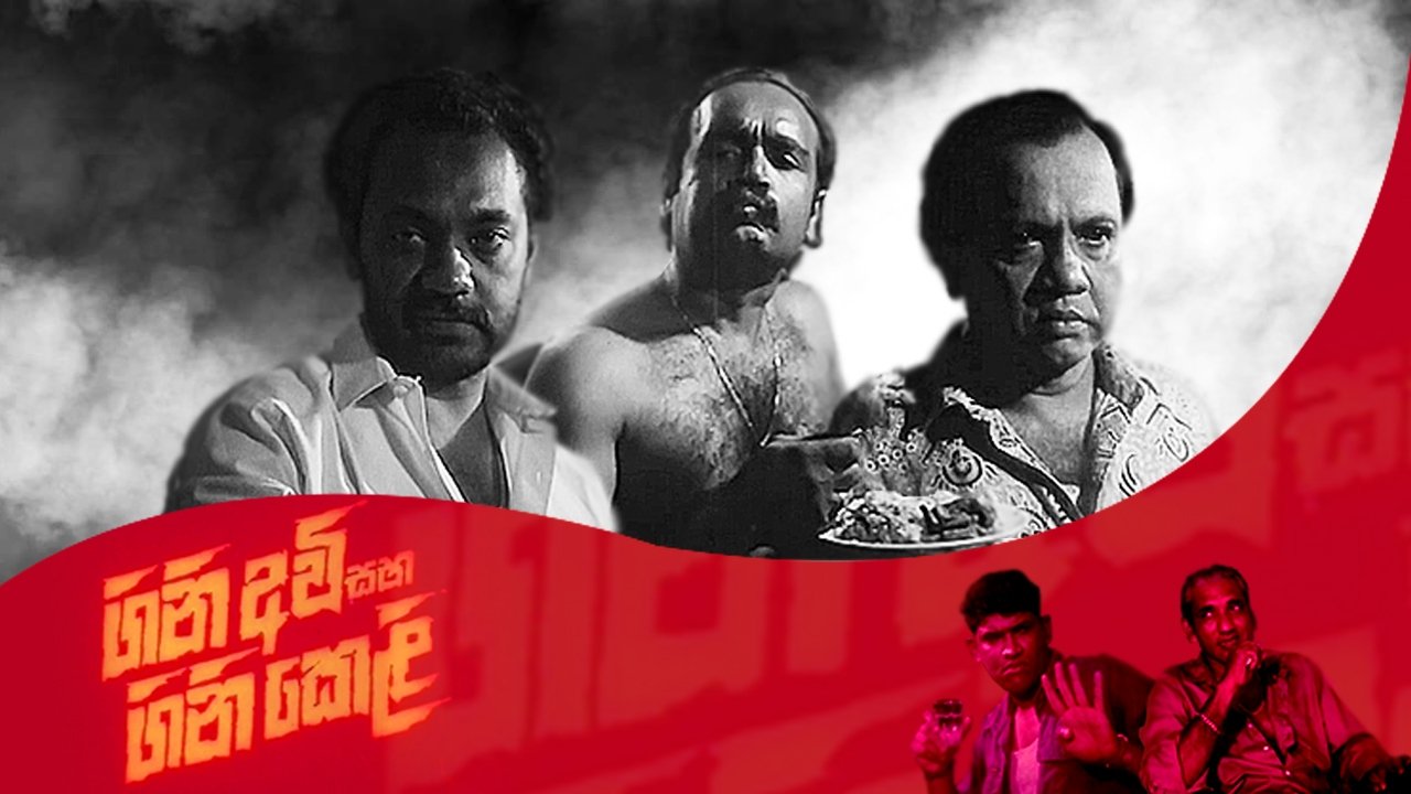 Gini Avi saha Gini Keli - ගිනි අවි සහ ගිනි කෙළි|Gini Avi saha Gini Keli - ගිනි අවි සහ ගිනි කෙළි