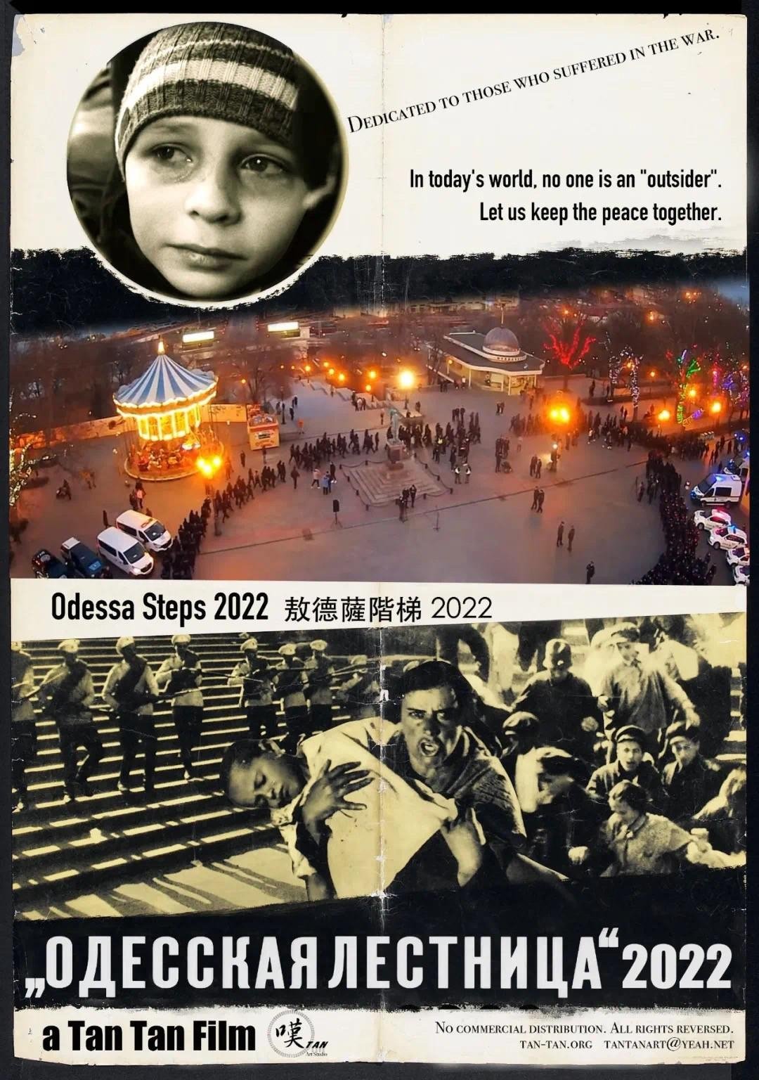 敖德萨阶梯2022