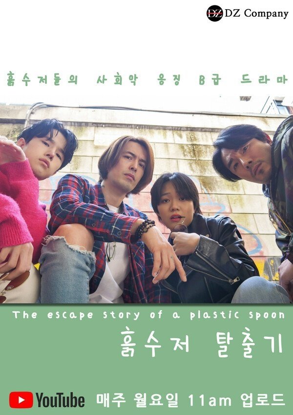 흙수저 탈출기