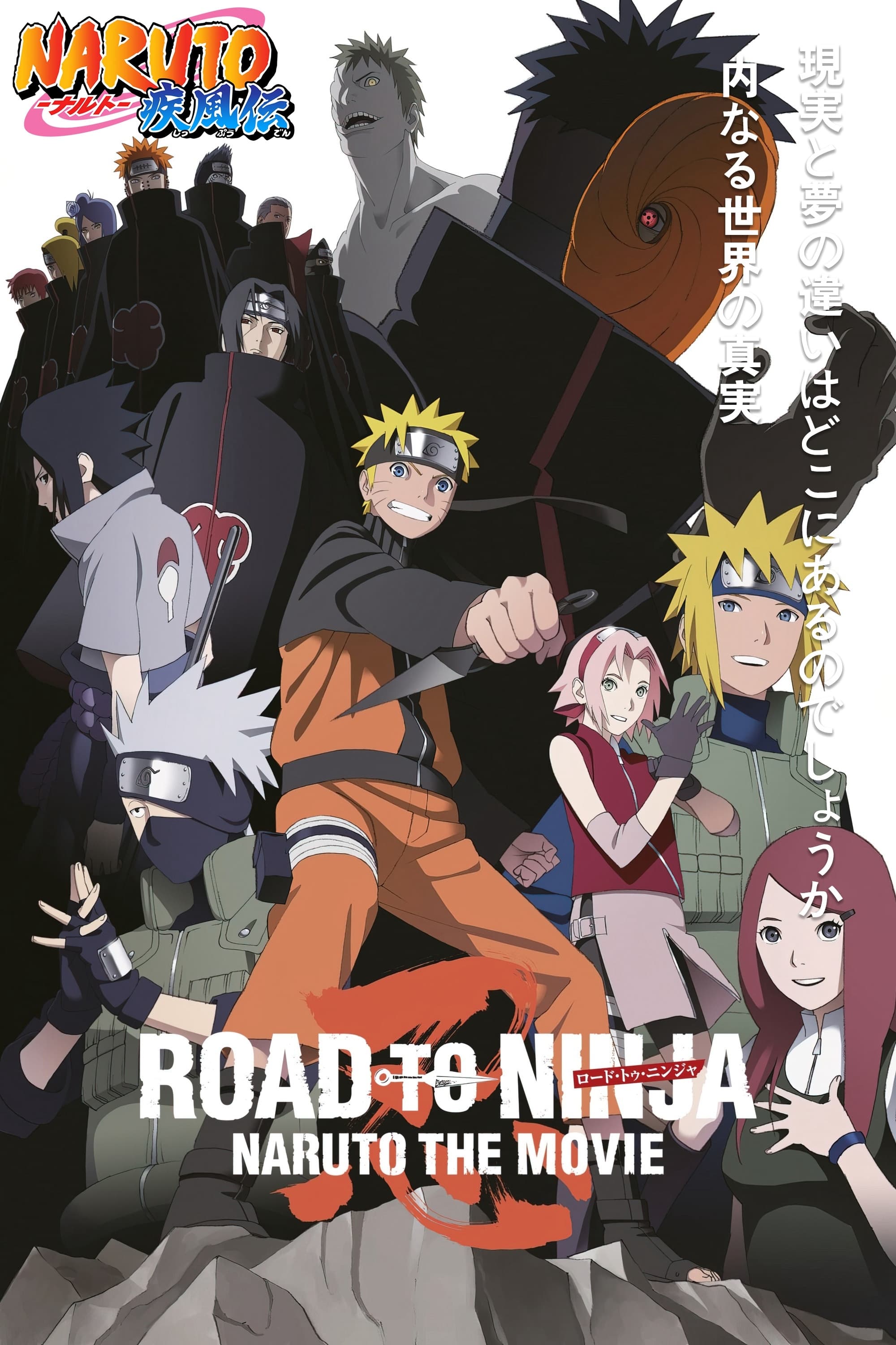 ROAD TO NINJA -NARUTO THE MOVIE- | ROAD TO NINJA -NARUTO THE MOVIE-