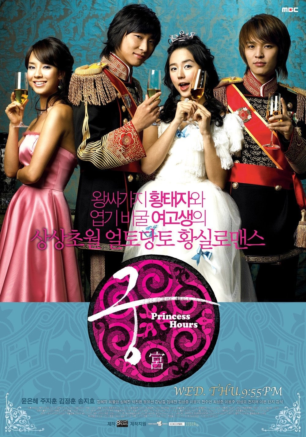 Princess Hours | 궁