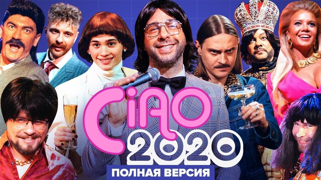 Ciao, 2020!|Ciao, 2020!