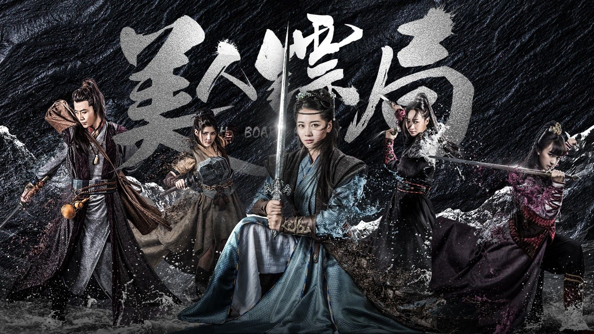 美人镖局|美人镖局