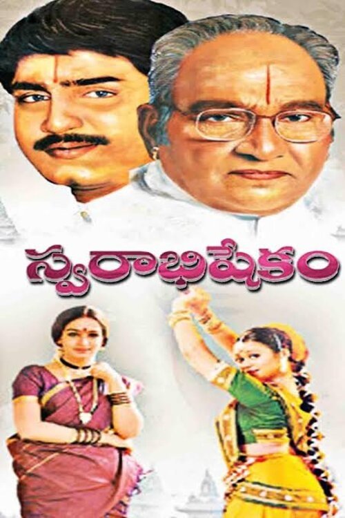 స్వరాభిషేకం | స్వరాభిషేకం
