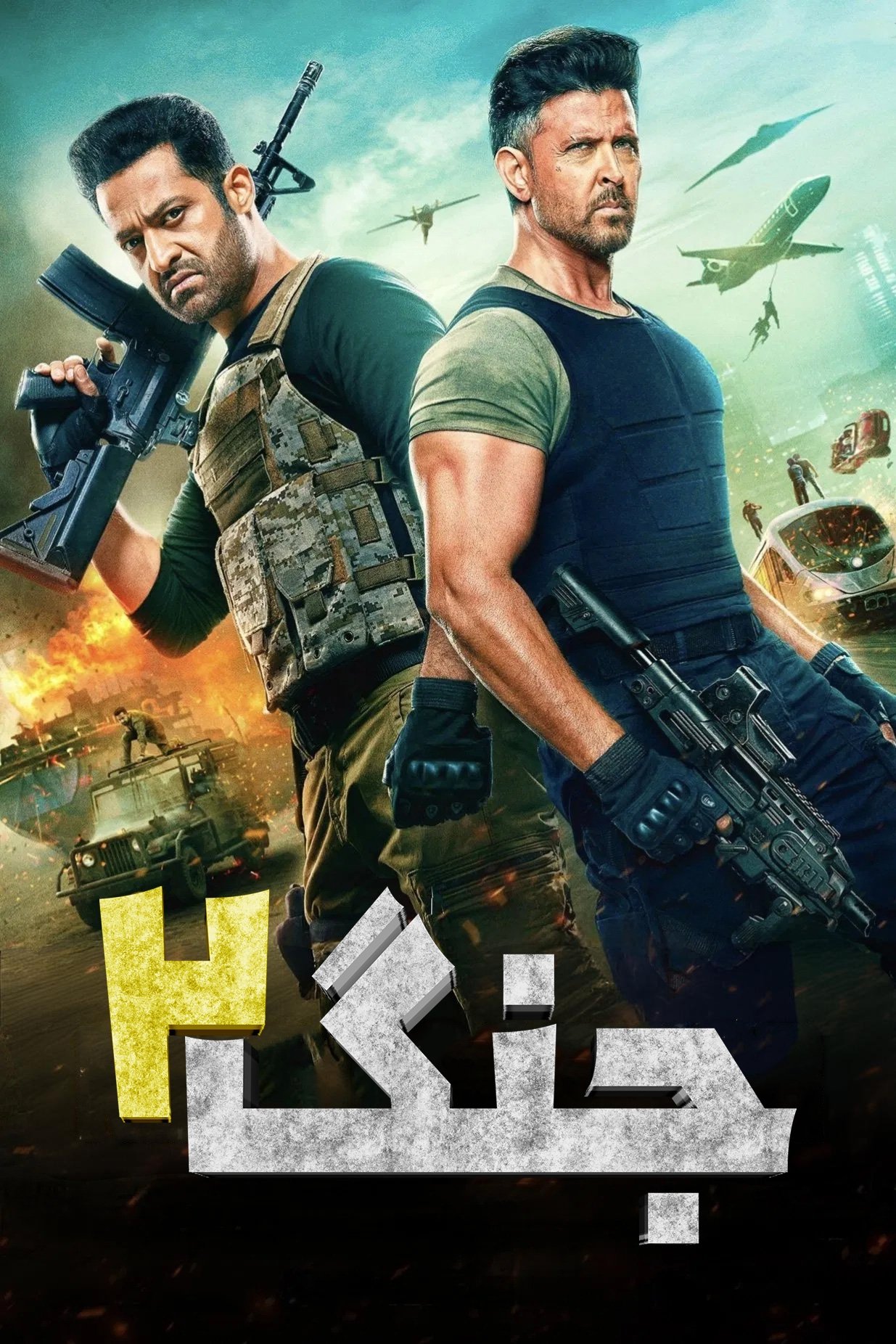 War 2