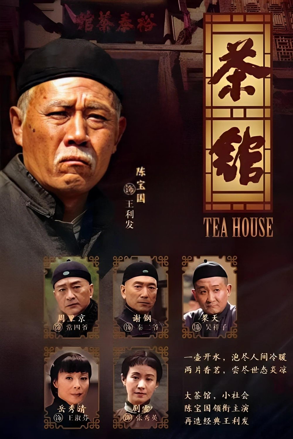 茶馆