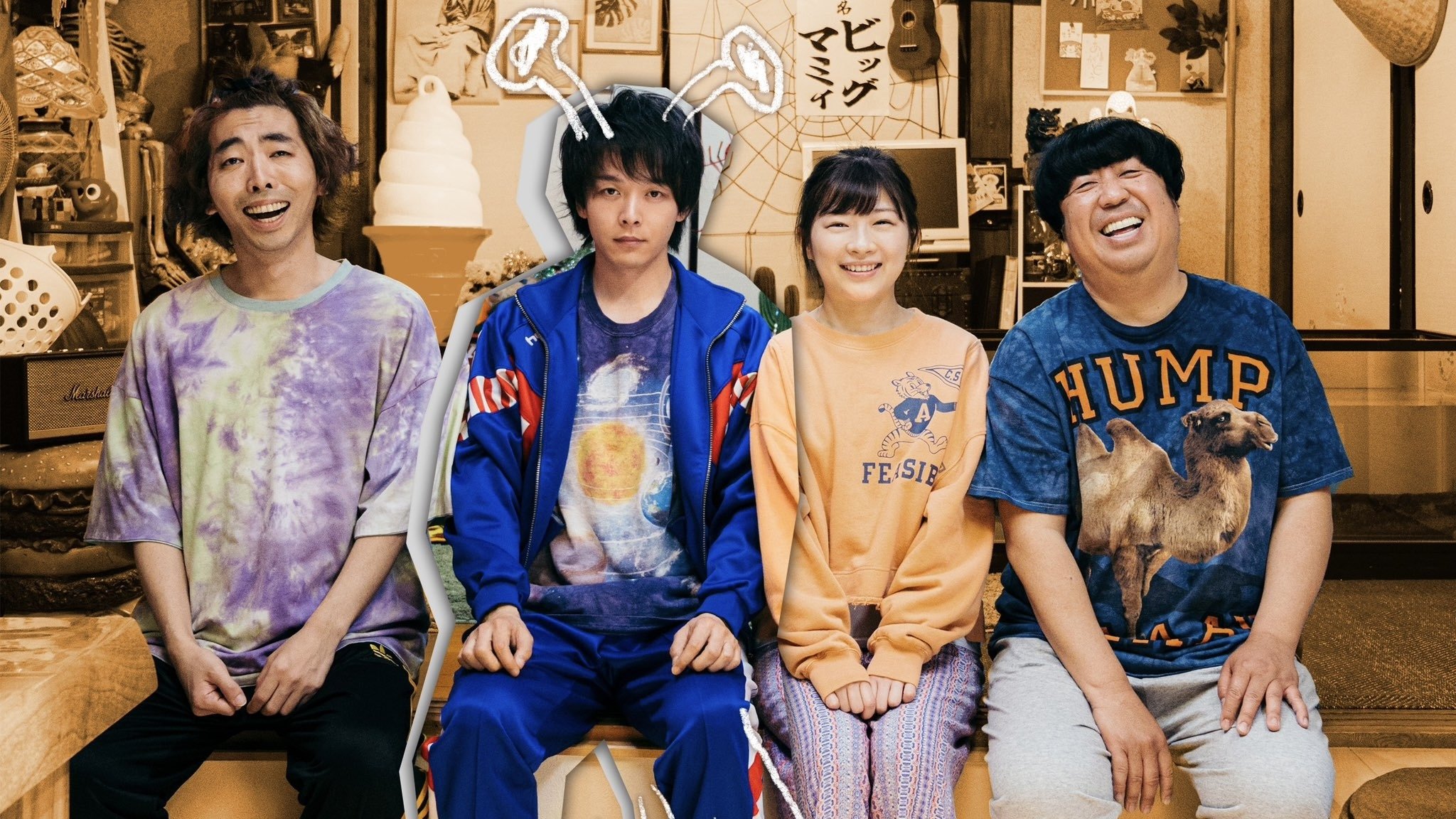 宇宙人のあいつ|宇宙人のあいつ