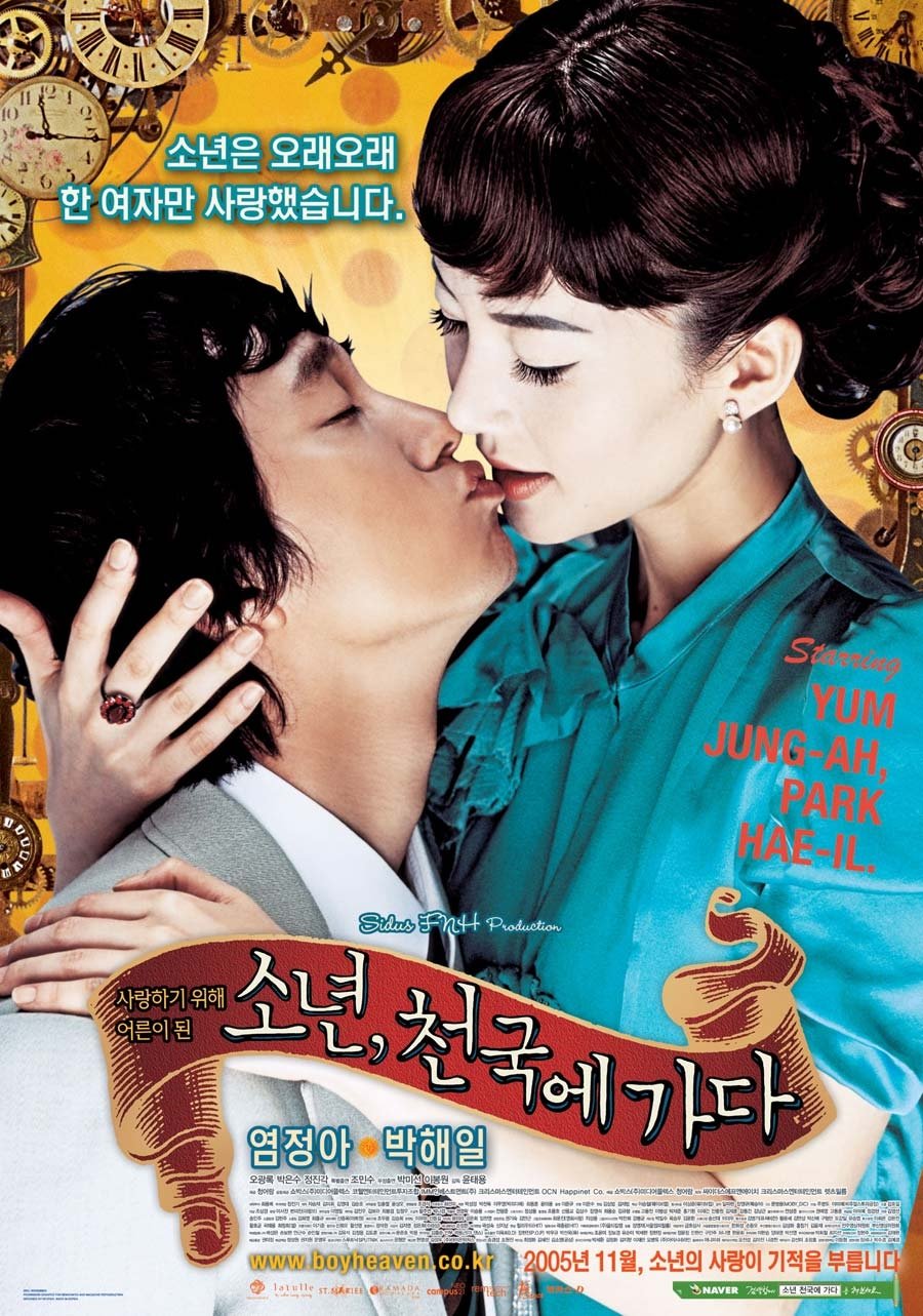소년, 천국에 가다 | 소년, 천국에 가다