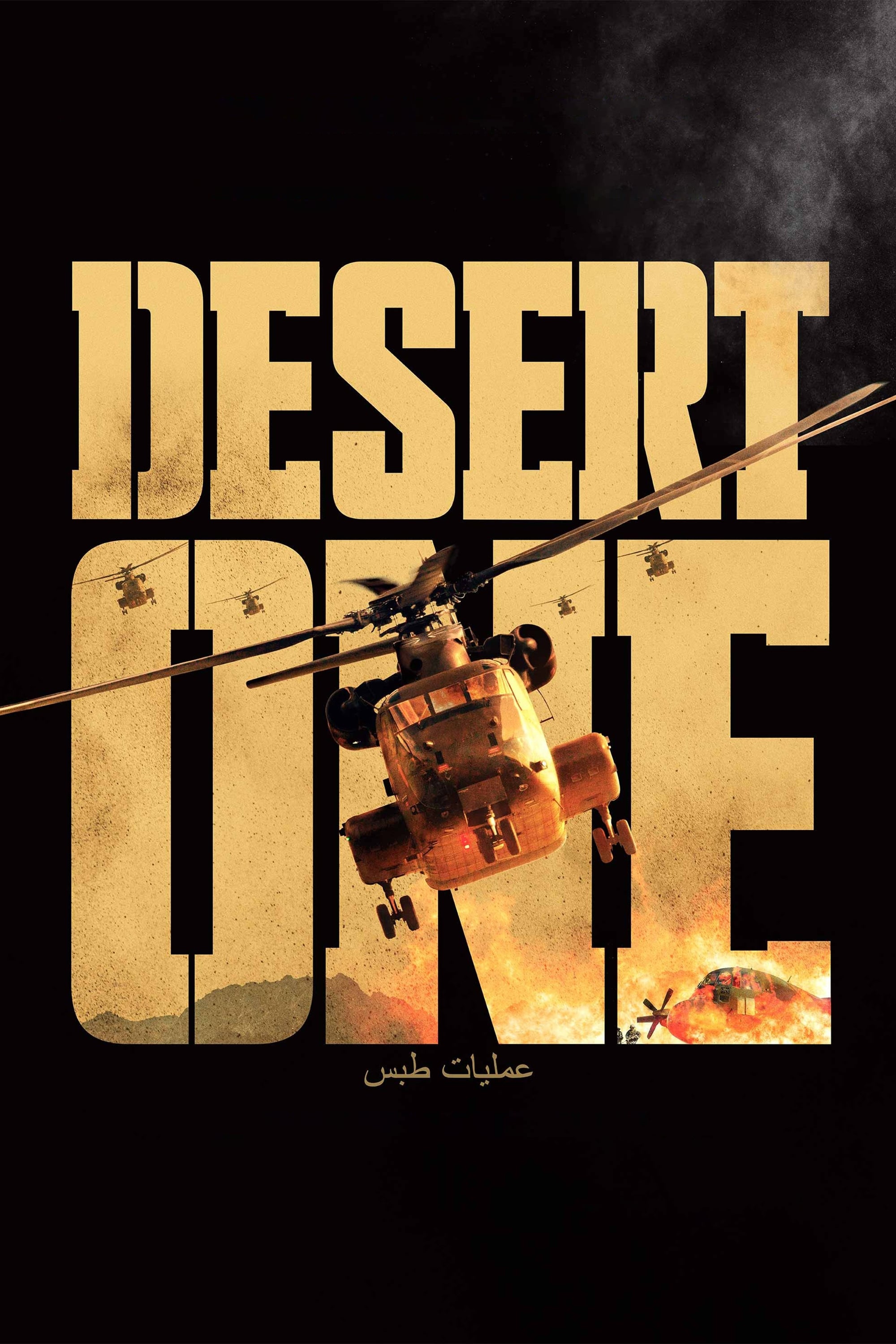 Desert One | Desert One