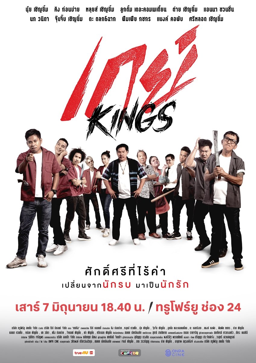เกย์Kings