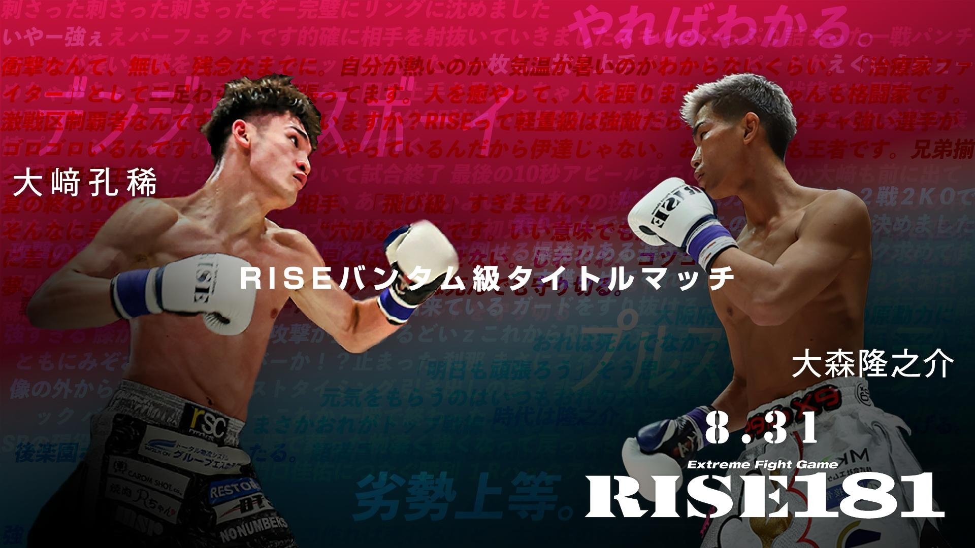 RISE 181|RISE 181