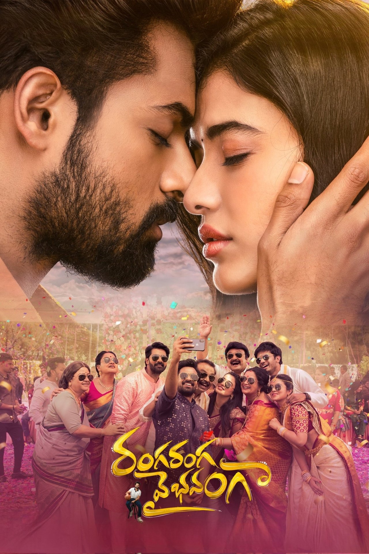 రంగ రంగ వైభవంగా | రంగ రంగ వైభవంగా