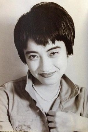 بازیگر 岡崎京子  
