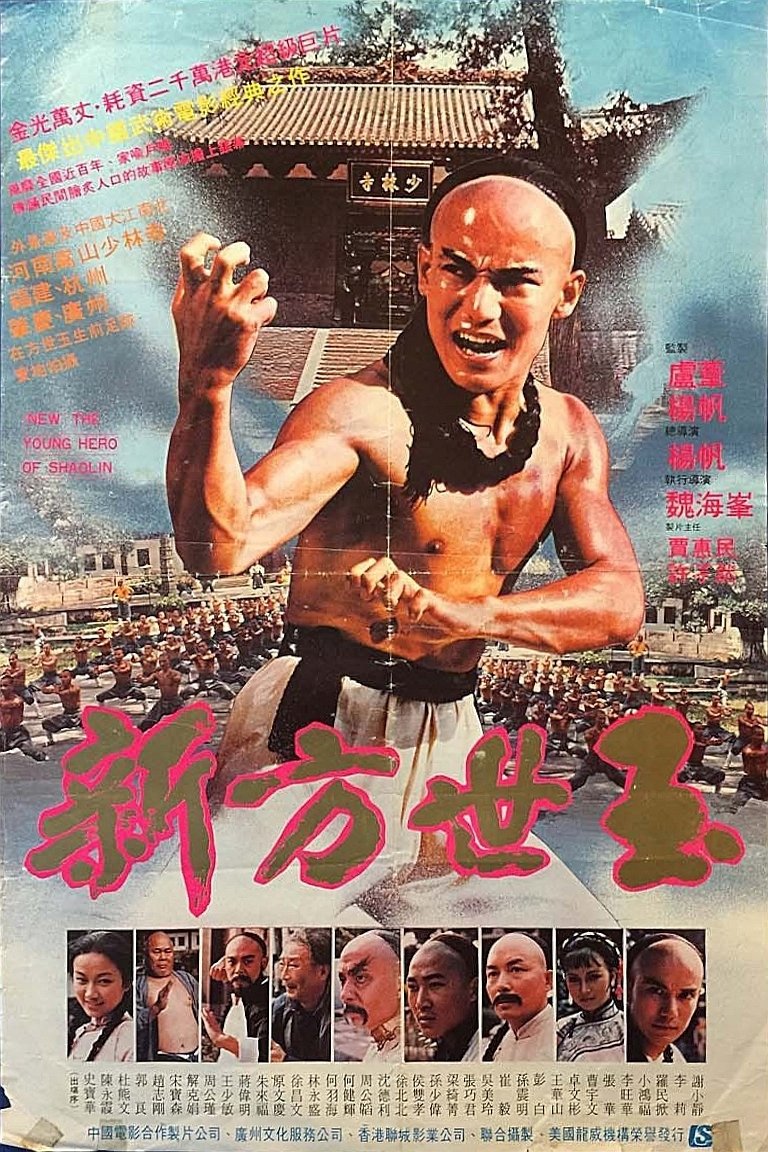 新方世玉 | 新方世玉