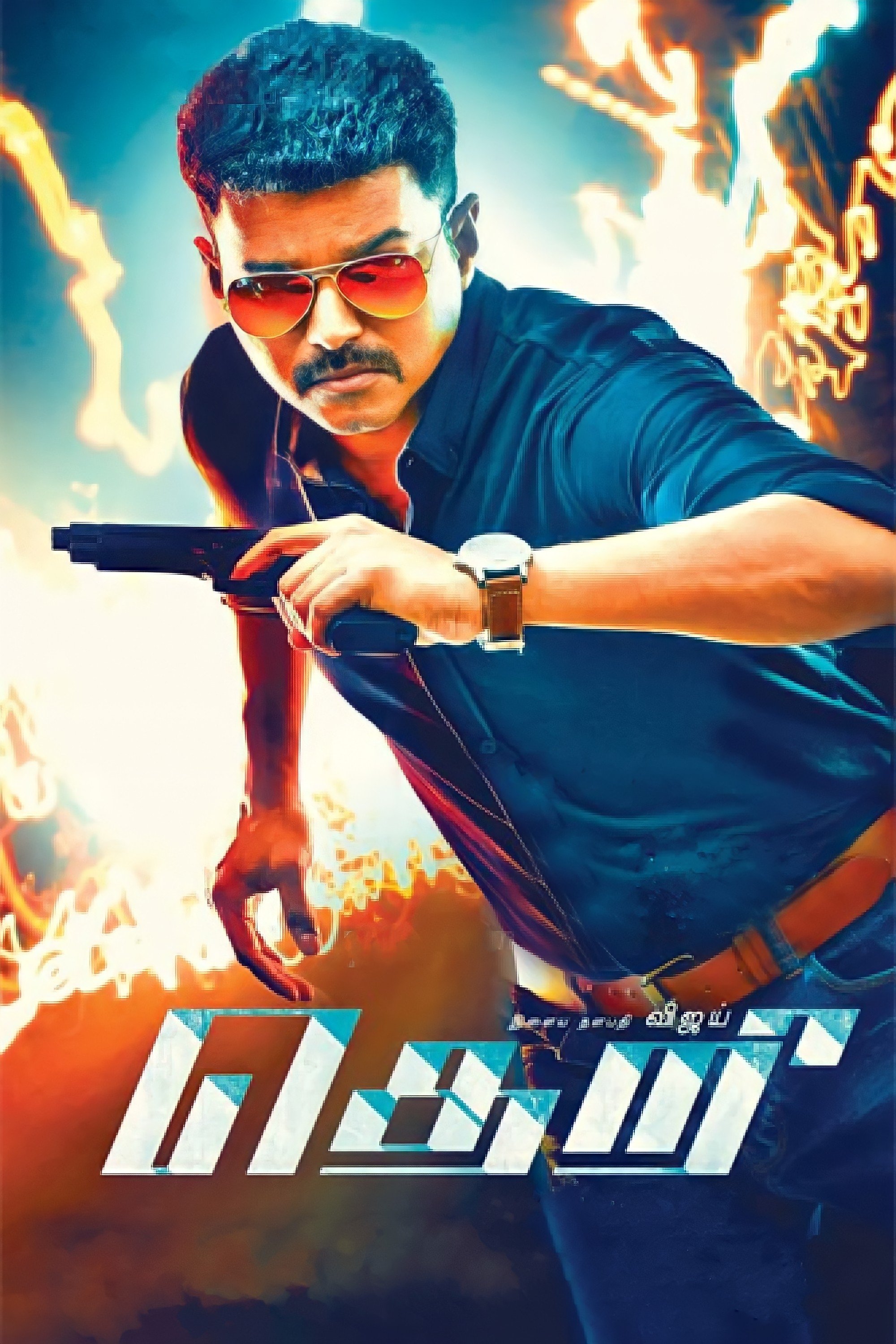 தெறி