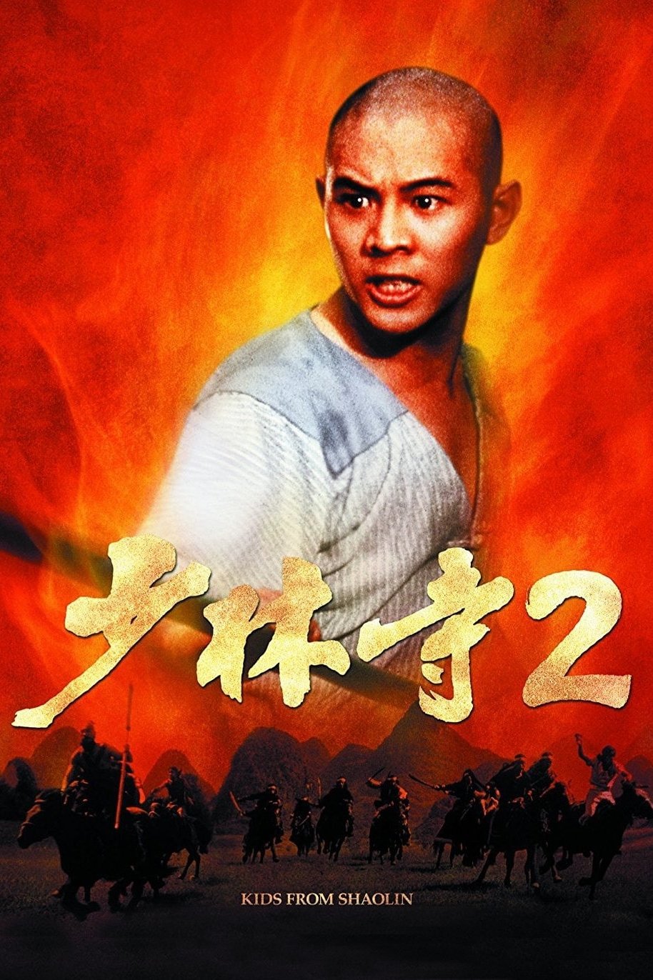 少林小子