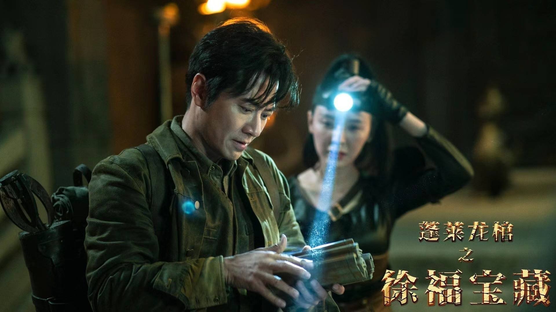 蓬莱龙棺之徐福宝藏|蓬莱龙棺之徐福宝藏