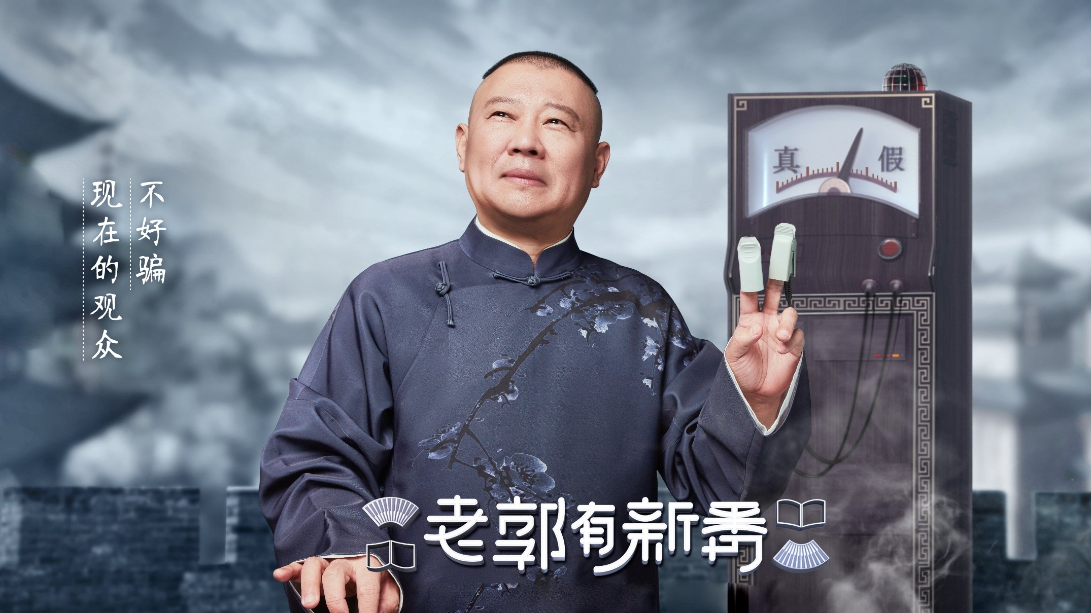 老郭有新番|老郭有新番