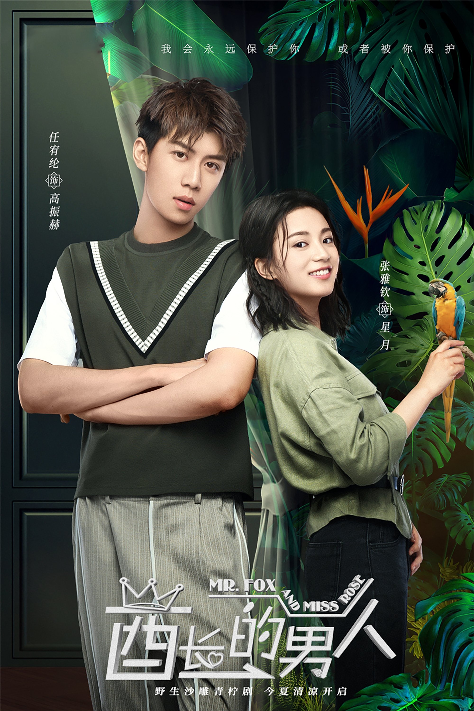 酋长的男人 | 酋长的男人