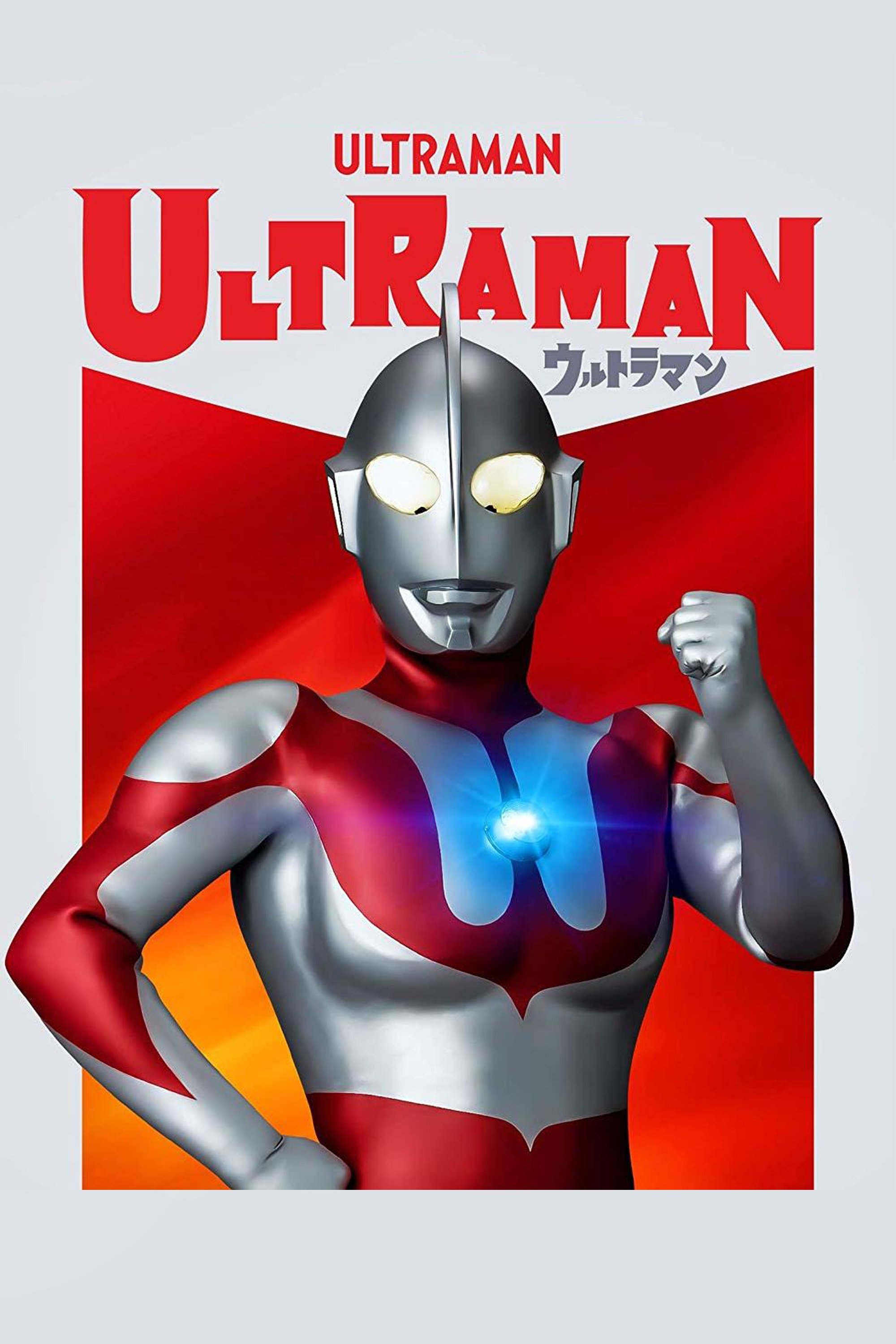 ウルトラマン