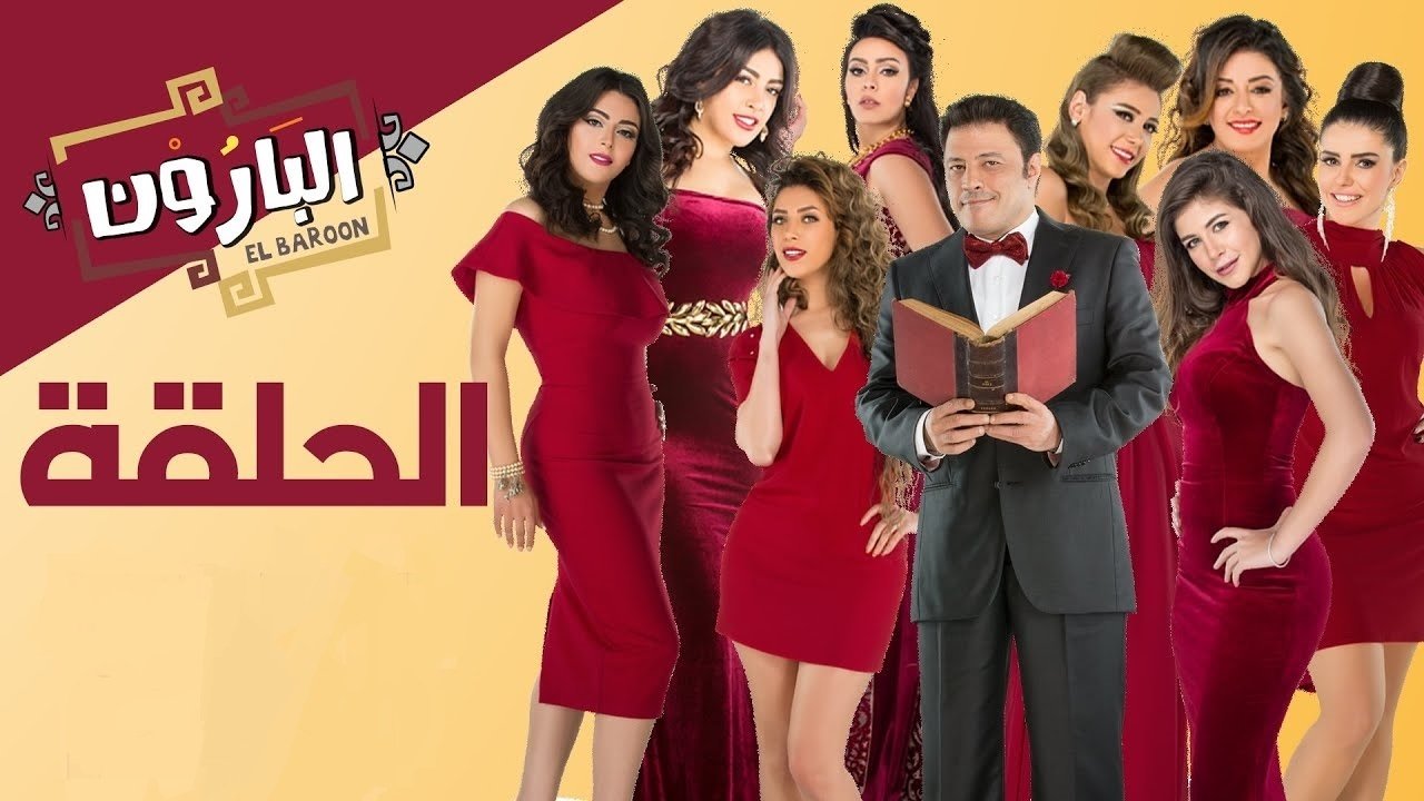 البارون|البارون