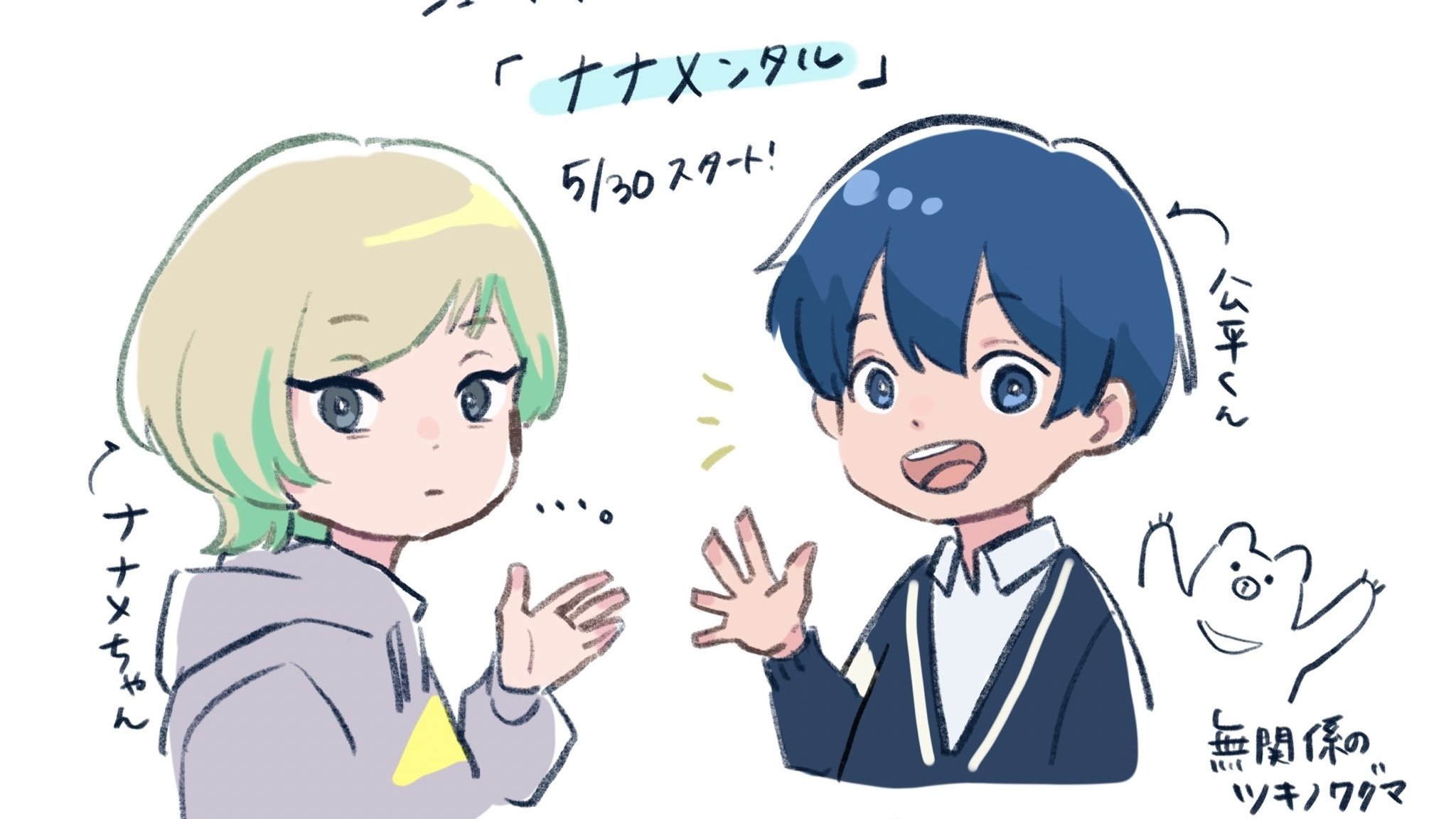ナナメンタル|ナナメンタル