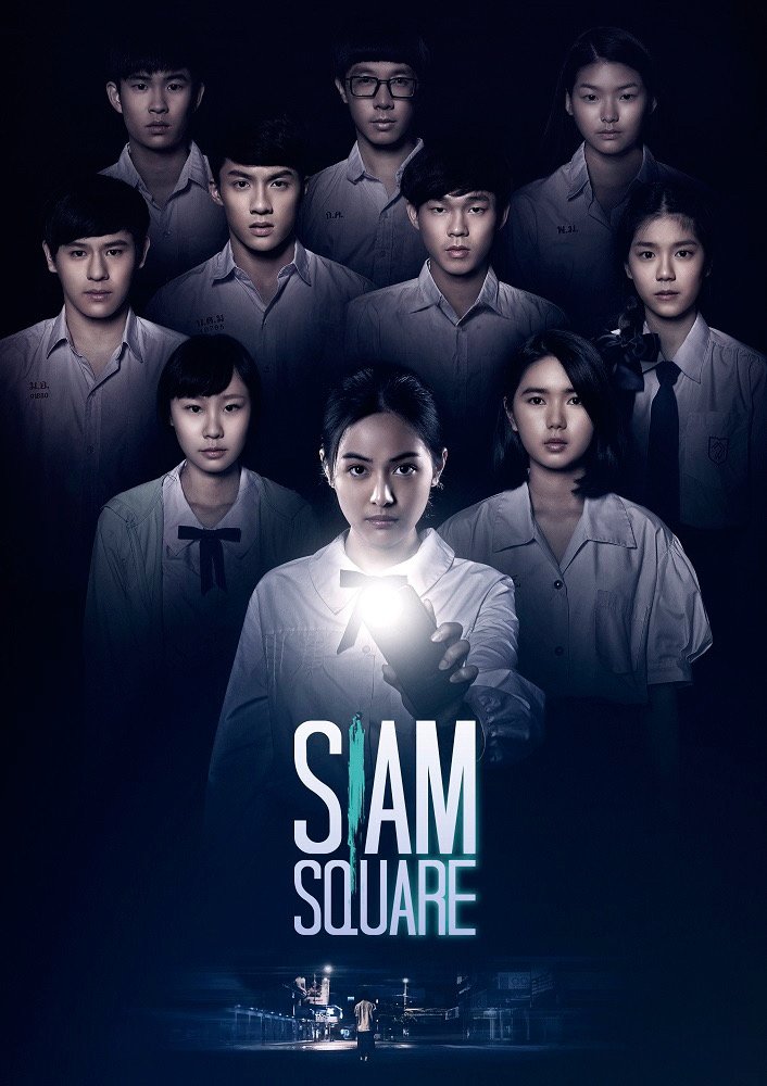 สยามสแควร์