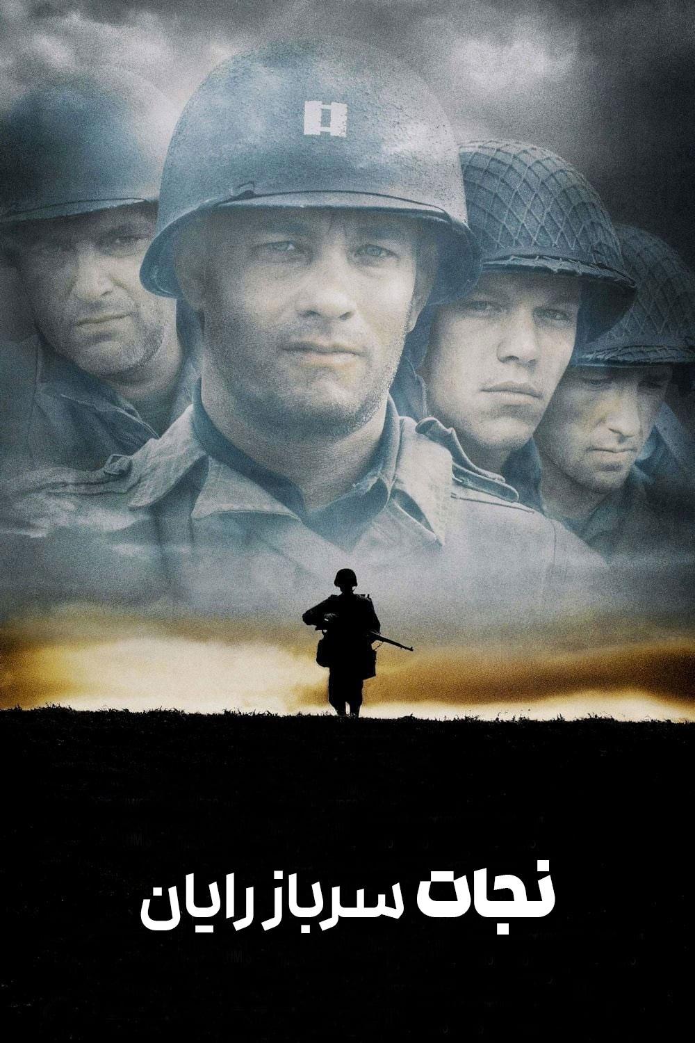 نجات سرباز رایان | Saving Private Ryan