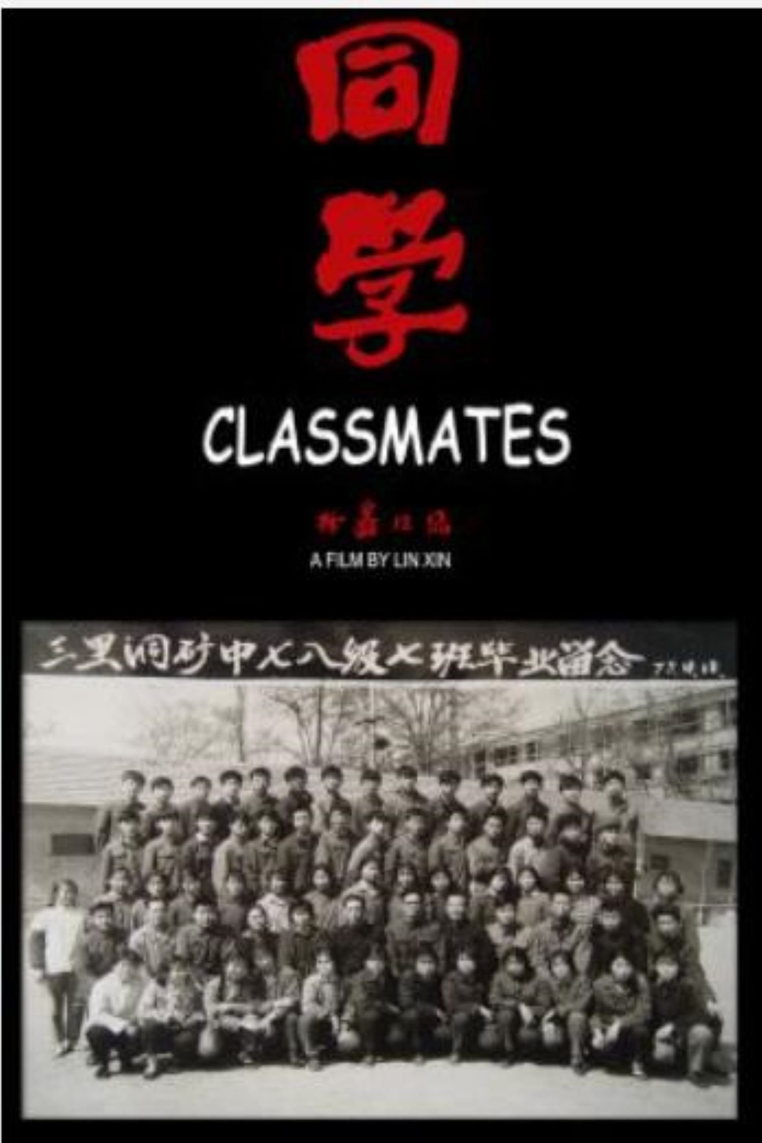 同学